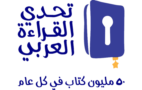 فــــائزات تــحدي القـــراءة العربي