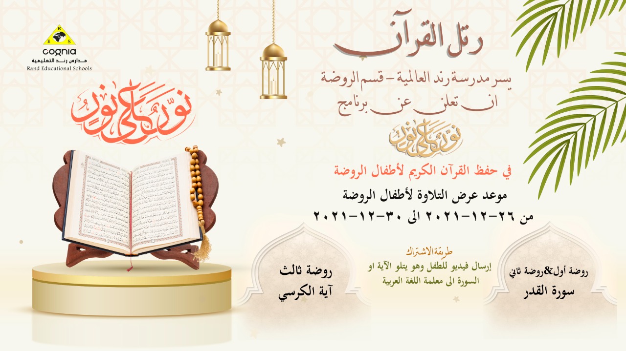 KG - Qura'an Competition